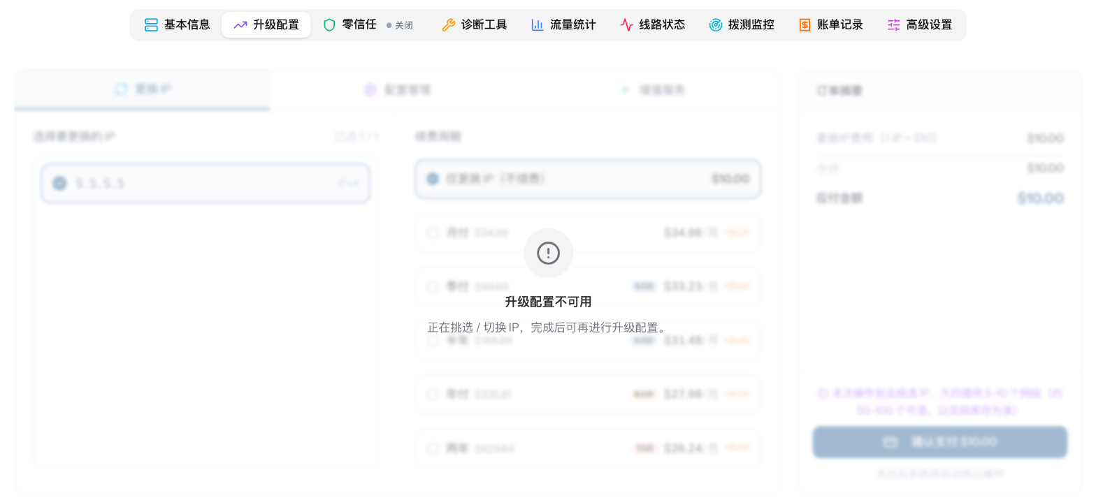 升级配置暂不可用