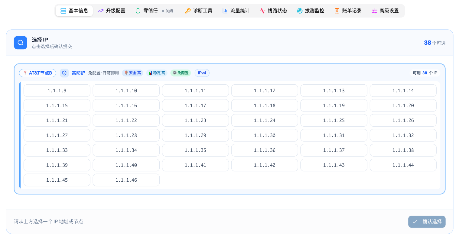 选择 IP 列表