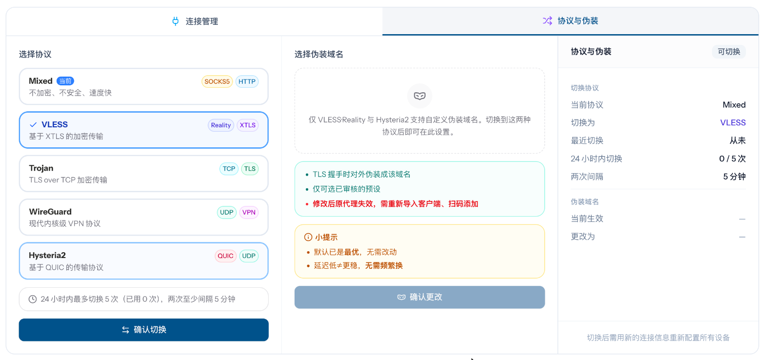 选中 VLESS 后