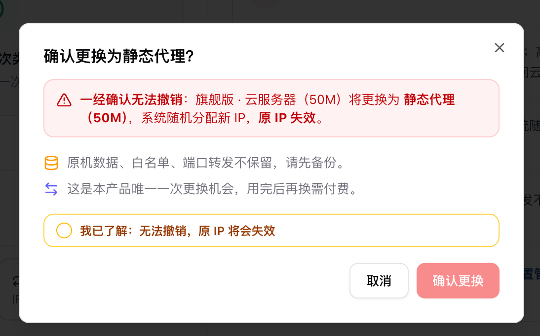 更换类型确认弹窗