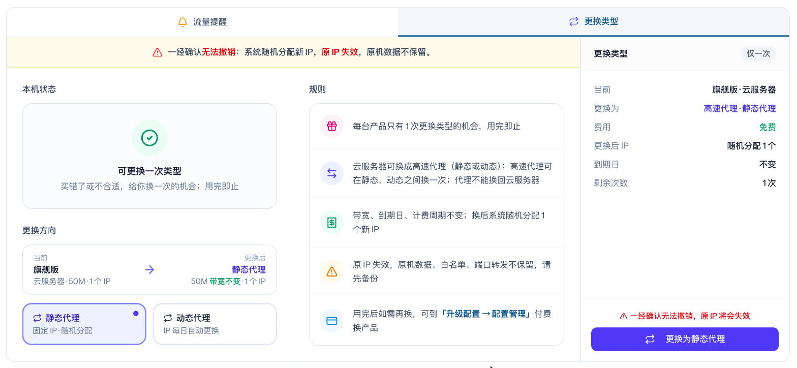 云服务器的更换类型