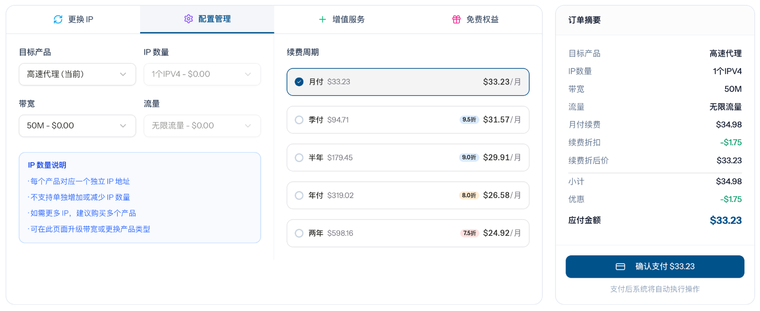 高速代理的配置管理