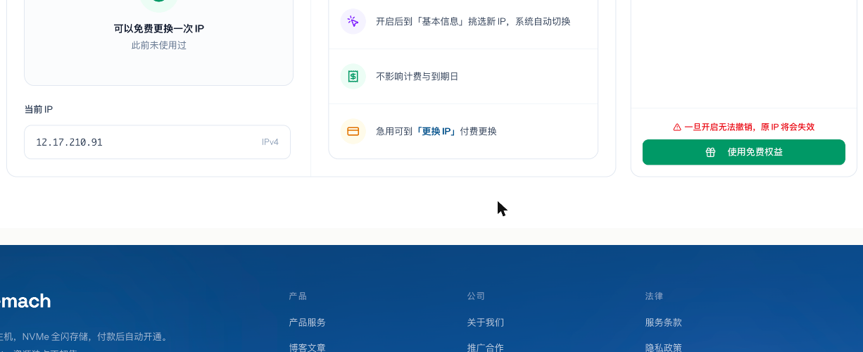 免费权益页面