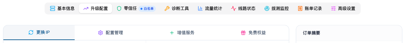 升级配置的四个子页